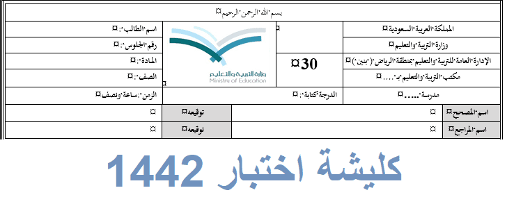كليشة اختبار 1442