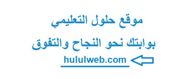 موقع حلول التعليمي 1442