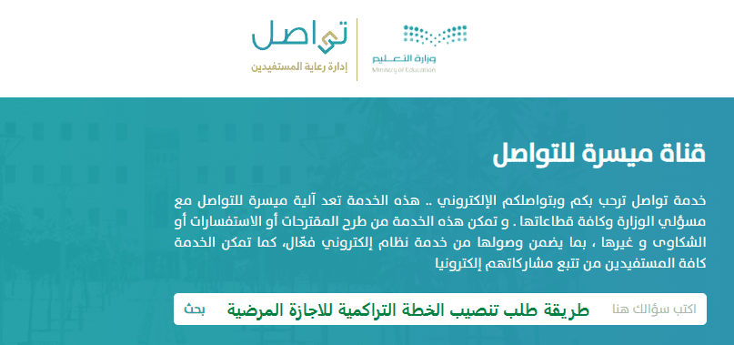طريقة طلب تنصيب الخطة التراكمية للاجازة المرضية