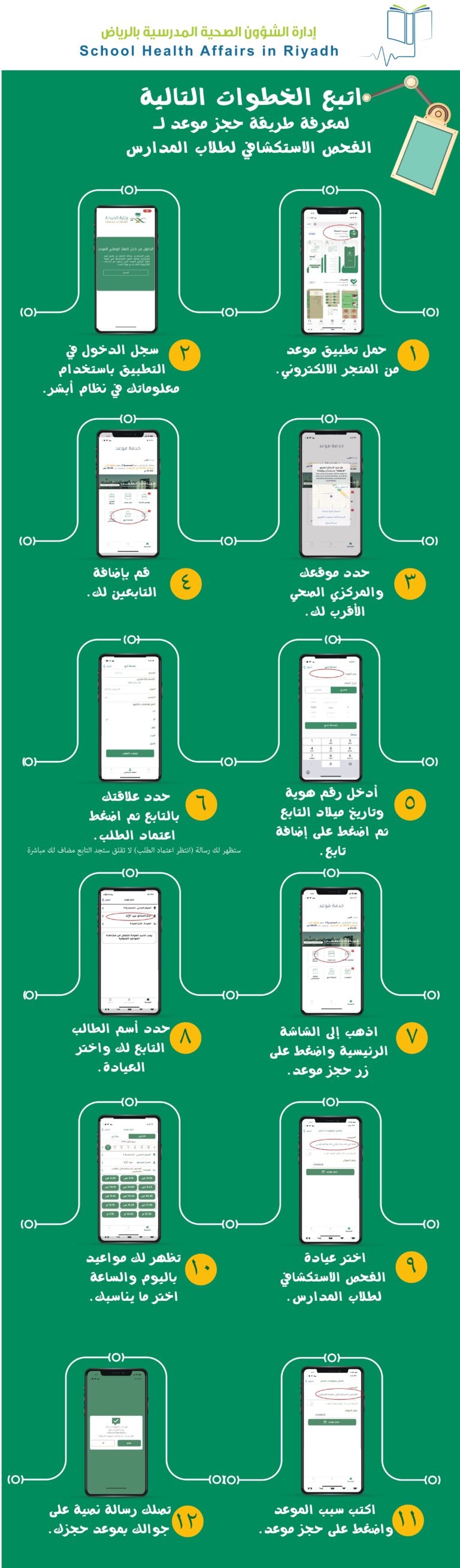 استمارة تقويم كتاب مدرسي