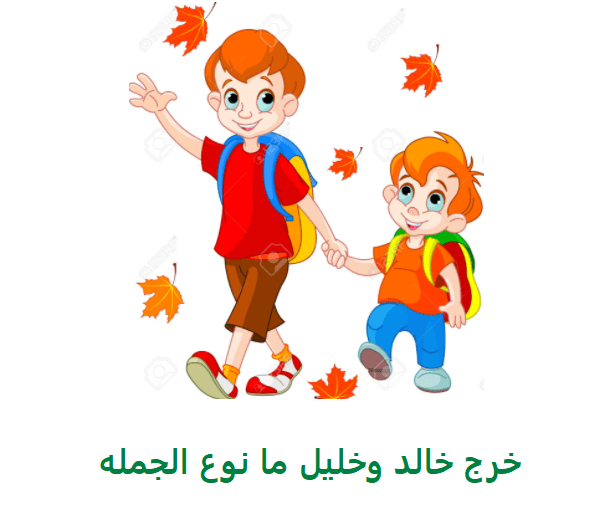 خرج خالد وخليل