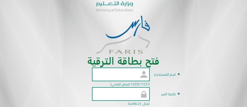 فتح بطاقة الترقية نظام فارس 1442