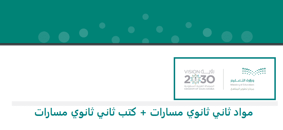 مواد ثاني ثانوي