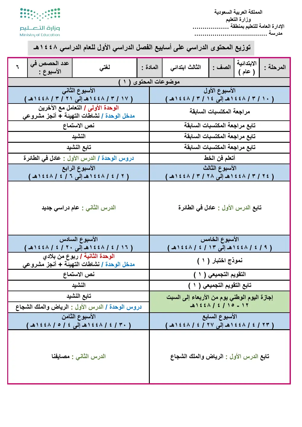 معاينة توزيع لغتي ثالث ابتدائي 1448 الفصل الأول